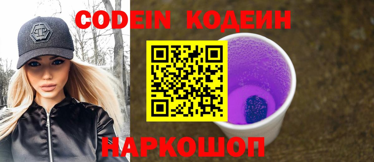 Тверь  Codein напиток Lean (лин)  Вход с VPN 