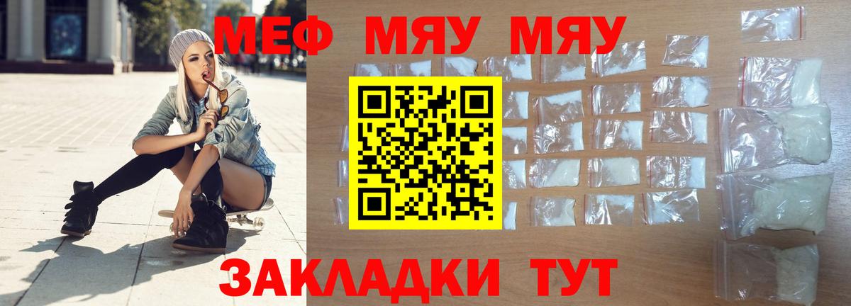 Меф  Меф  Тверь  Вход с VPN  МЯУ-МЯУ мука 