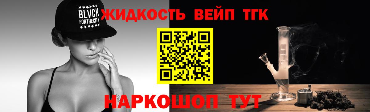 ТГК вейп с тгк Тверь